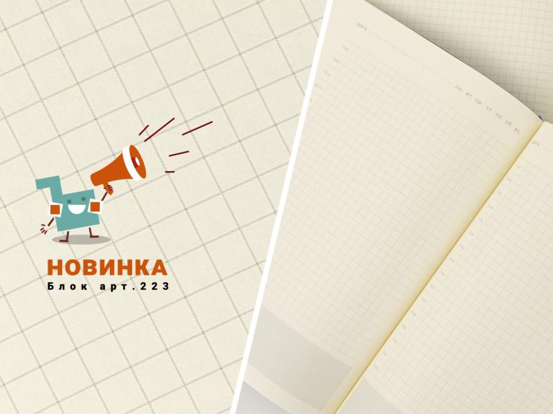 Когда размер ежедневника имеет значение!