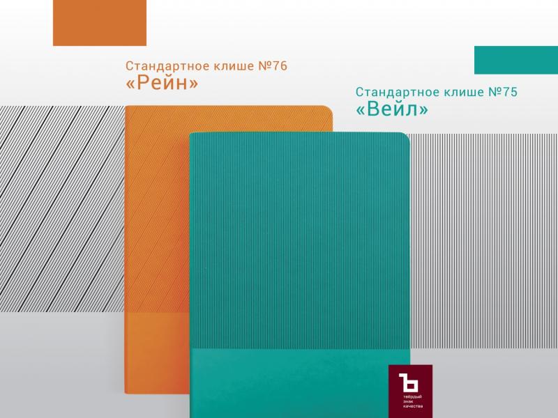 Новые стандартные клише!